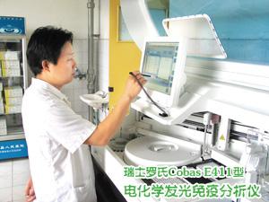 瑞士罗氏CobasE411型电化学发光免疫分析仪